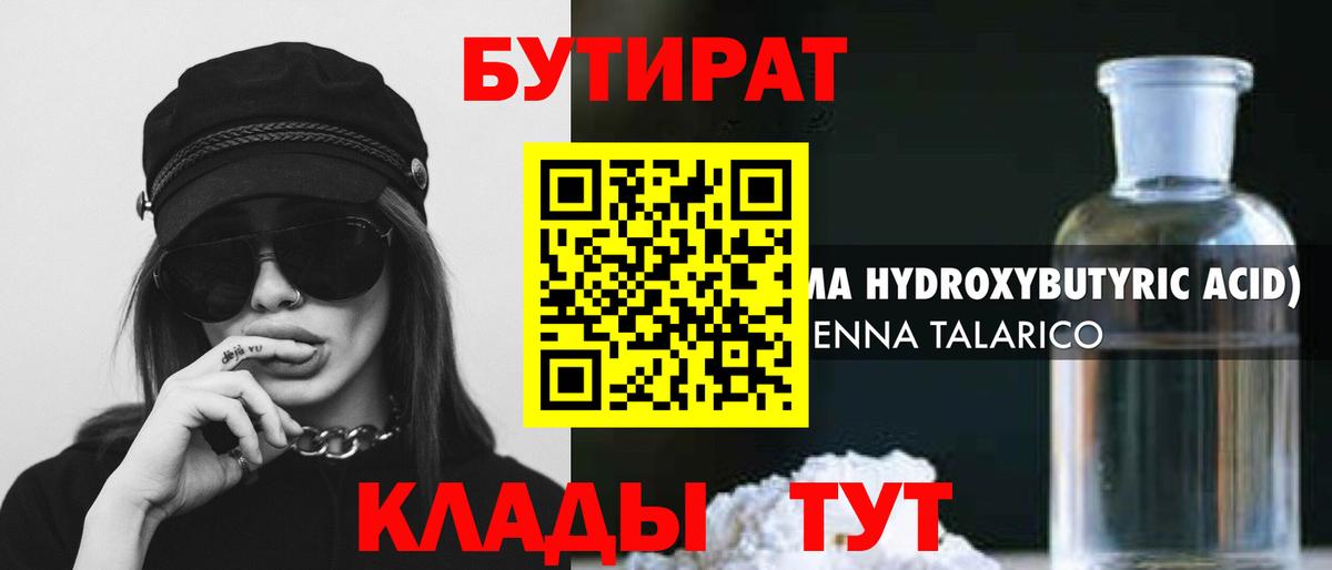 БУТИРАТ Butirat  Вход с VPN  Бутират  Рославль 