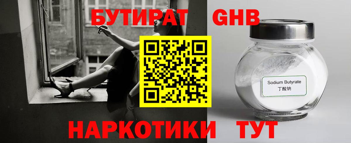 БУТИРАТ BDO Рославль