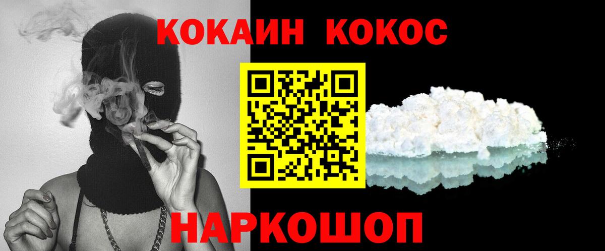 Рославль  COCAIN 97%  Вход с VPN  КОКАИН  Cocaine Колумбийский 