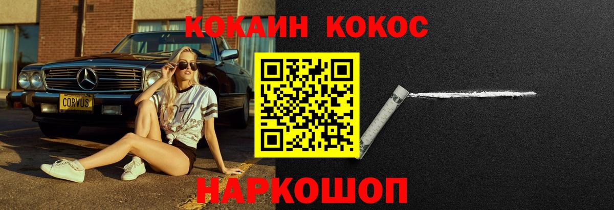 Кокаин 98% Рославль