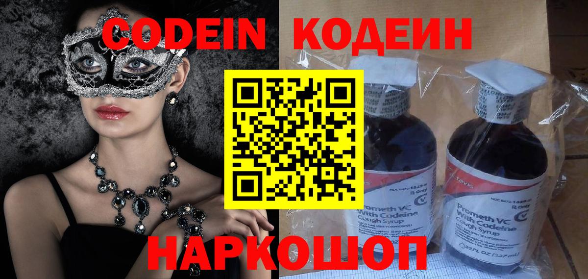 Рославль  Codein напиток Lean (лин)  Кодеиновый сироп Lean Purple Drank  Вход с VPN 