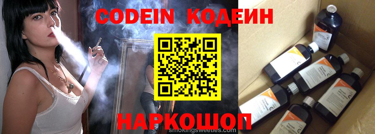 Кодеин напиток Lean (лин) Рославль