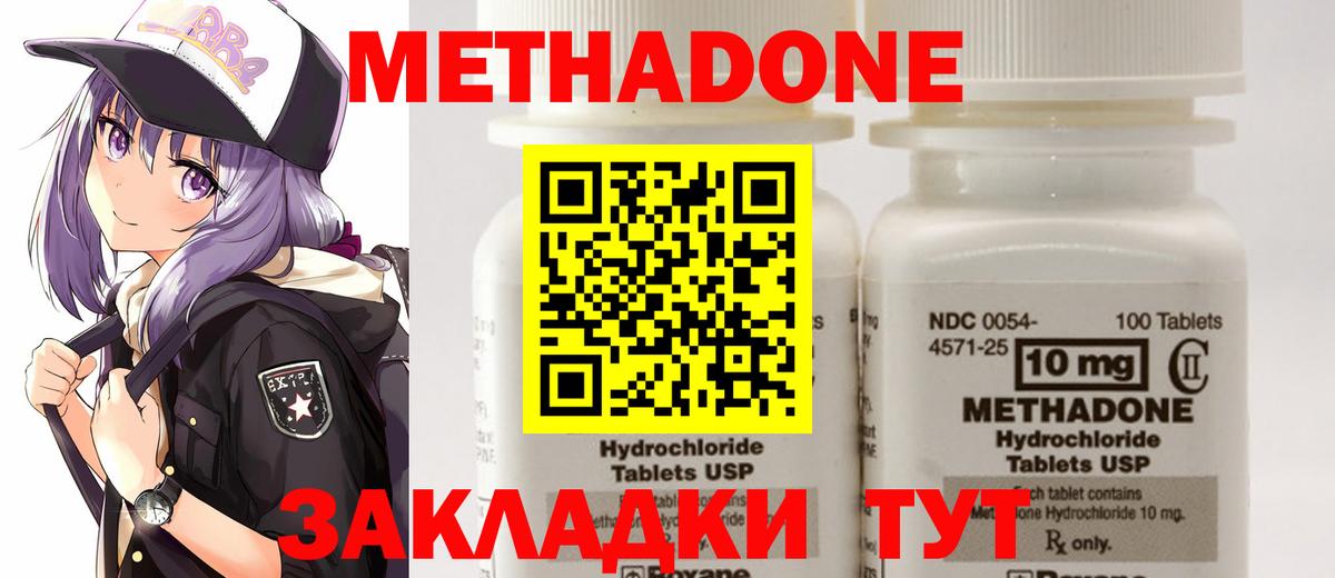 Метадон methadone  МЕТАДОН мёд  Вход с VPN  Рославль 