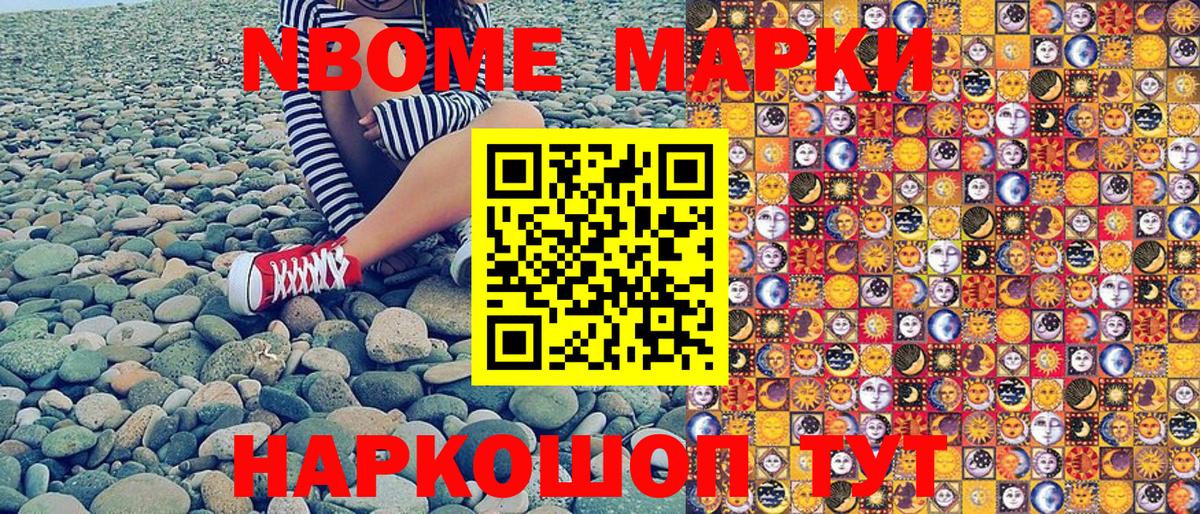 Марки N-bome 1,8мг Рославль